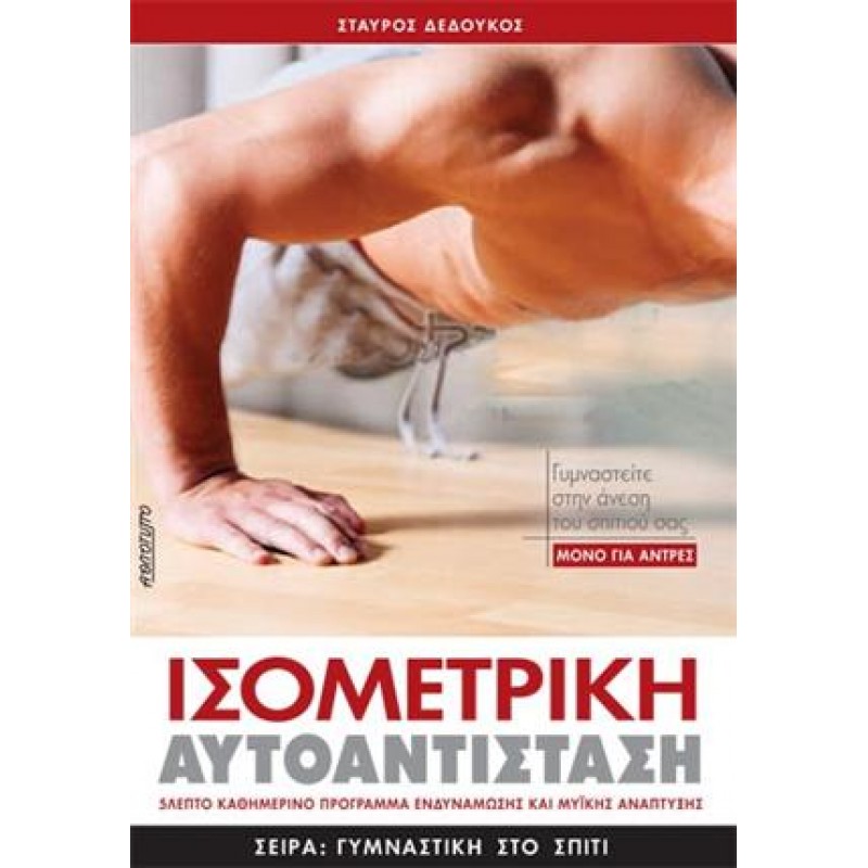 ΙΣΟΜΕΤΡΙΚΗ ΑΥΤΟΑΝΤΙΣΤΑΣΗ